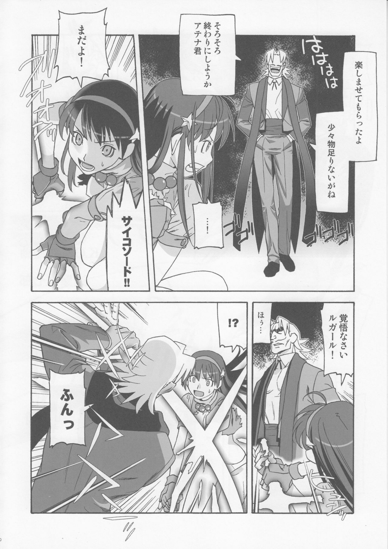 (C71) [Kacchuu Musume (Various)] Coffin Maker II -PHYCHO SOLDIER- (King of Fighters) page 9 full