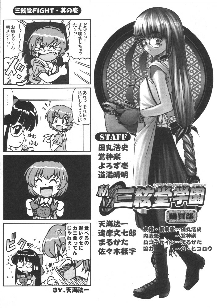 (SC8) [Kacchuu Musume (Various)] Shiritsu Sangendou Gakuen Koubaibu (Various) page 3 full