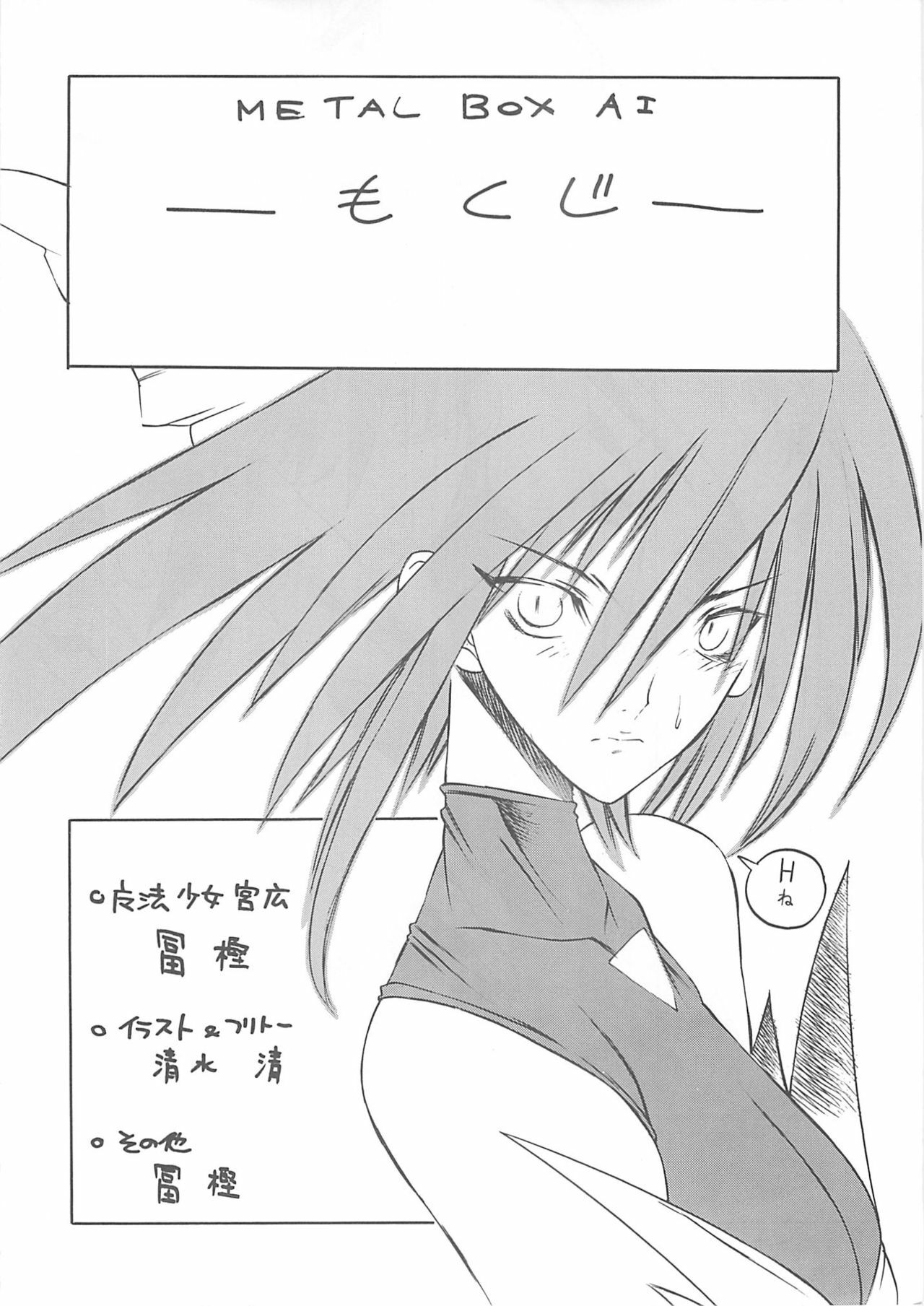 (C65) [METAL BOX (Togashi)] METAL BOX AI (Mahou Shoujo Ai) page 3 full