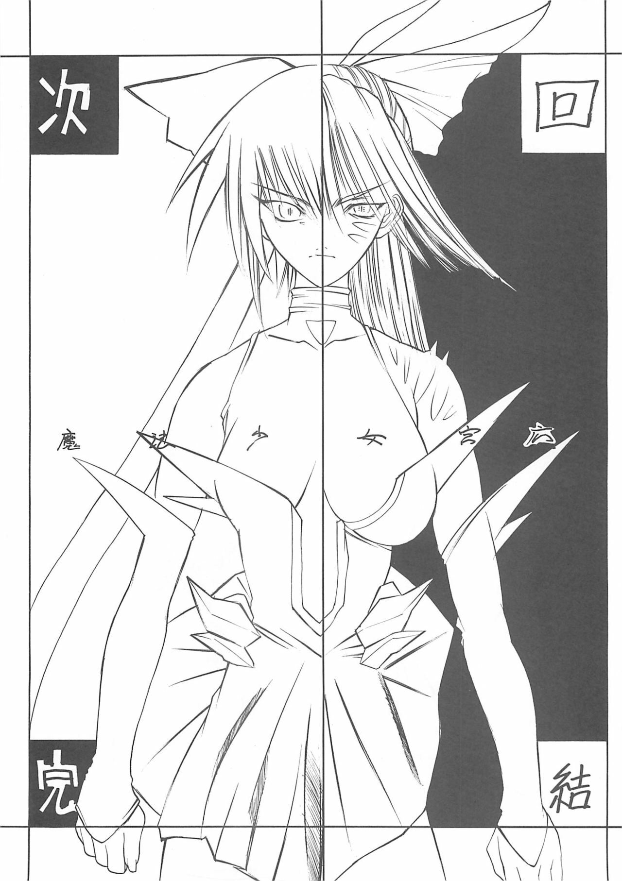 (C65) [METAL BOX (Togashi)] METAL BOX AI (Mahou Shoujo Ai) page 30 full