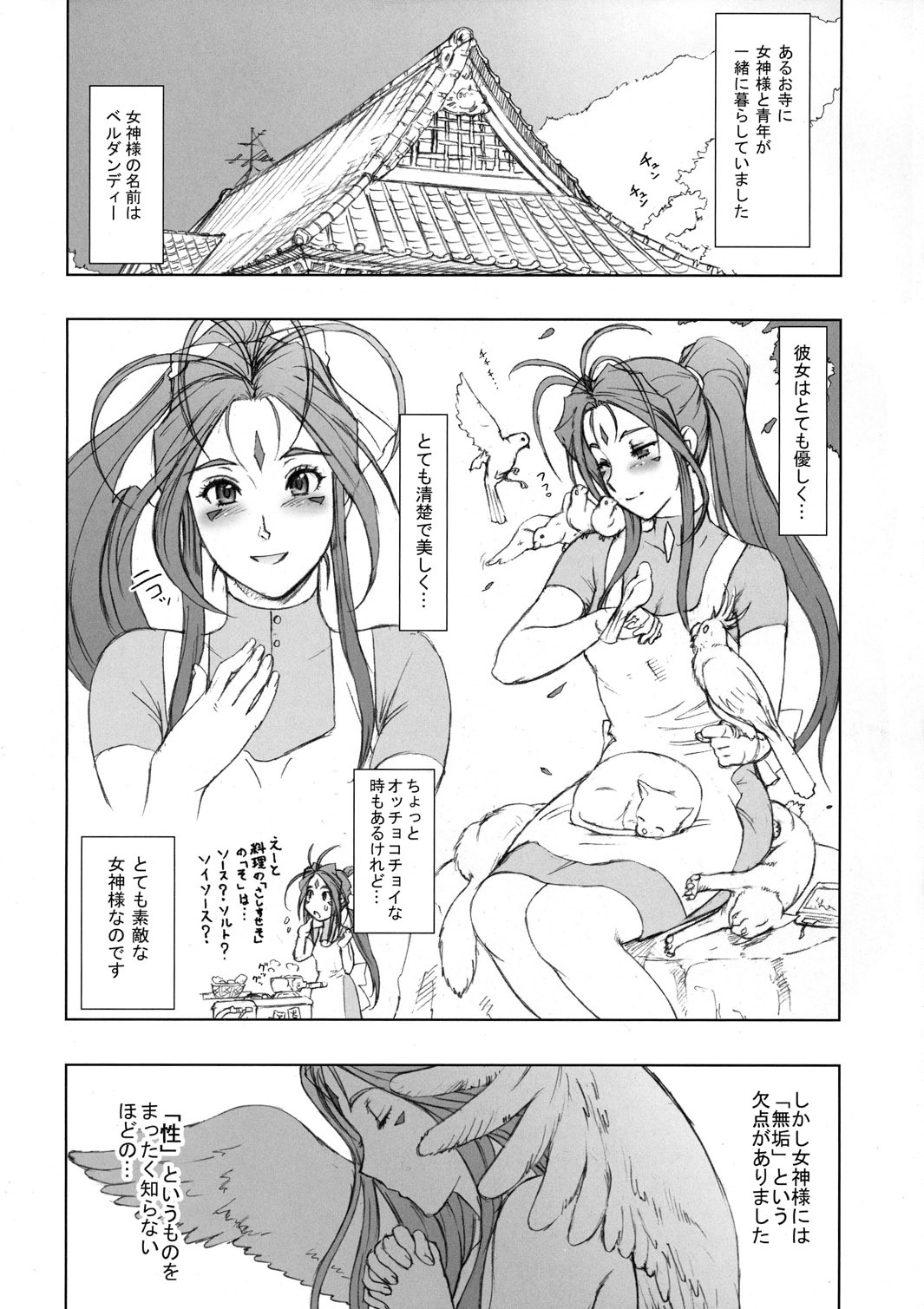 (C77) [Niku Ringo (Kakugari Kyoudai)] NIPPON CHANGE (Ah! My Goddess, Samurai Sentai Shinkenger) page 4 full