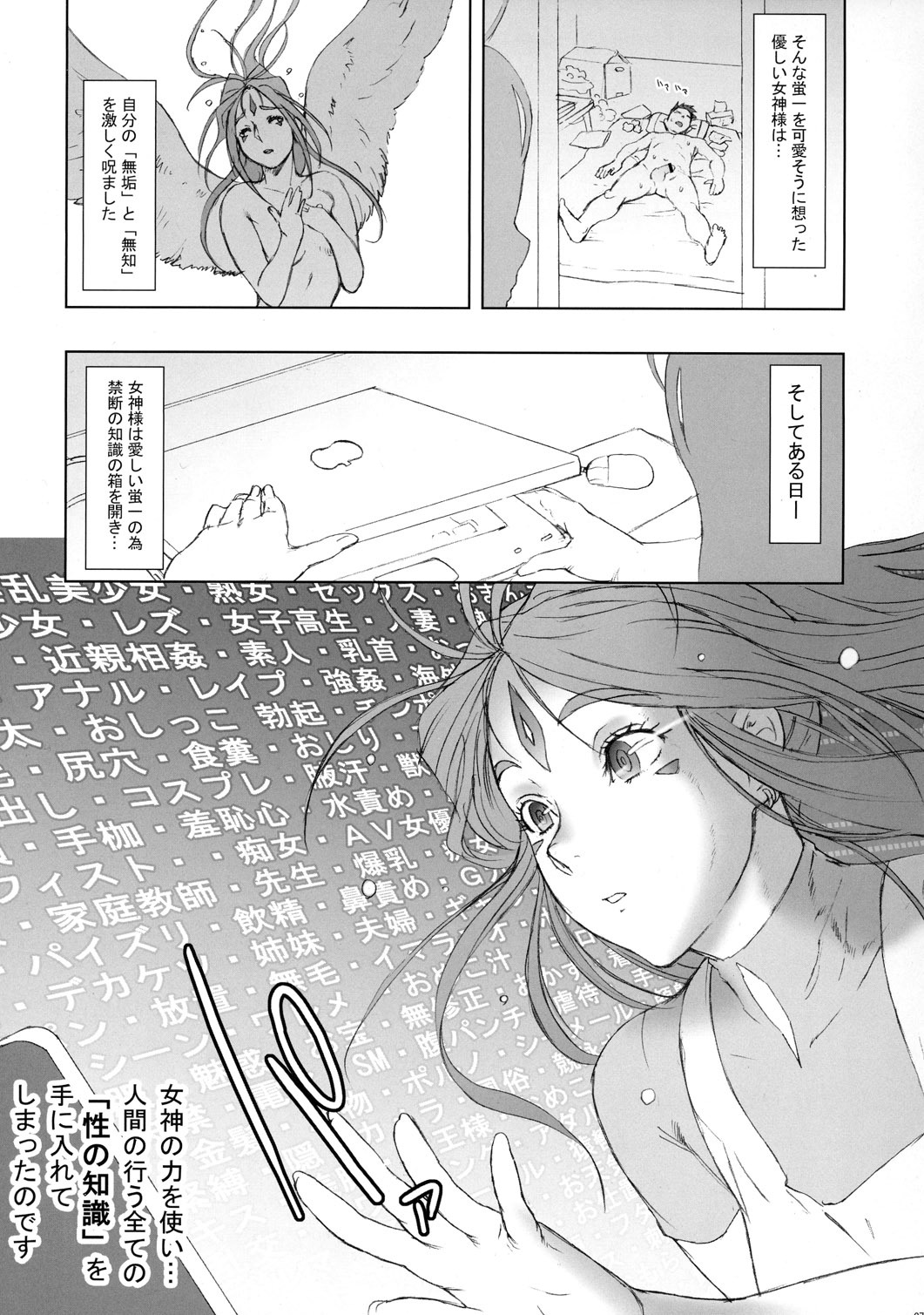 (C77) [Niku Ringo (Kakugari Kyoudai)] NIPPON CHANGE (Ah! My Goddess, Samurai Sentai Shinkenger) page 6 full