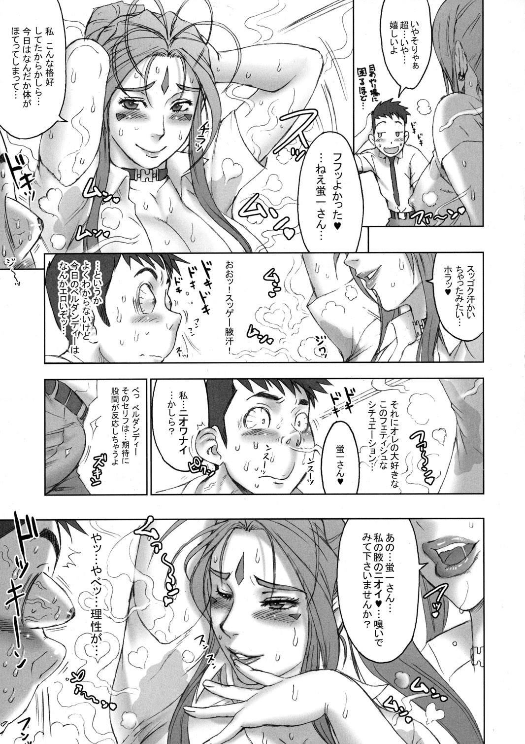 (C77) [Niku Ringo (Kakugari Kyoudai)] NIPPON CHANGE (Ah! My Goddess, Samurai Sentai Shinkenger) page 8 full