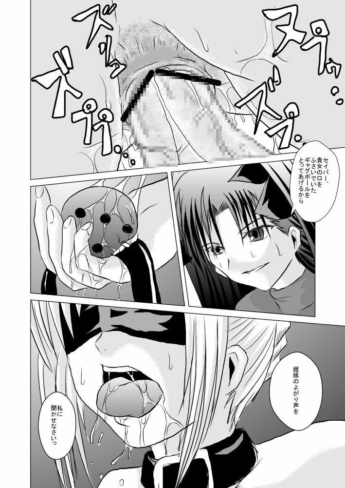 (CT13) [Akai Hitomi to Aoi Tsuki (Uranfu)] Saber, Tofun Choukyou (Fate/Stay Night) page 11 full