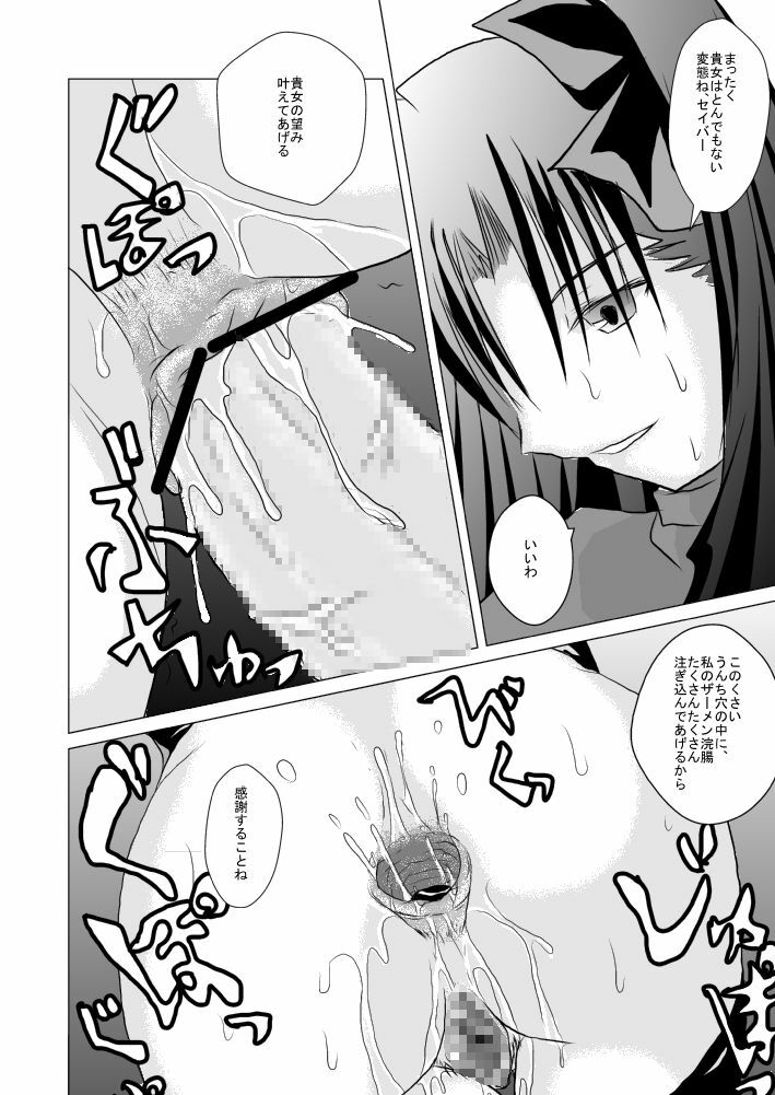 (CT13) [Akai Hitomi to Aoi Tsuki (Uranfu)] Saber, Tofun Choukyou (Fate/Stay Night) page 13 full