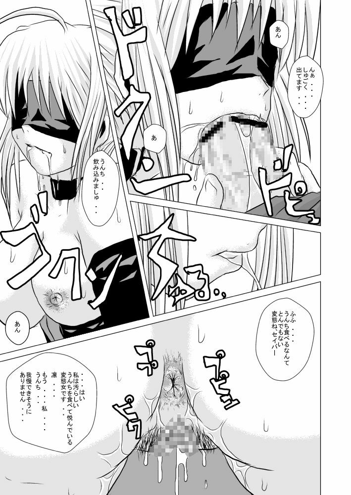 (CT13) [Akai Hitomi to Aoi Tsuki (Uranfu)] Saber, Tofun Choukyou (Fate/Stay Night) page 18 full