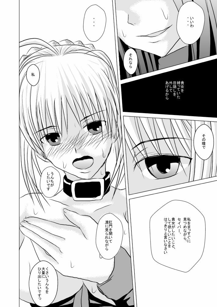 (CT13) [Akai Hitomi to Aoi Tsuki (Uranfu)] Saber, Tofun Choukyou (Fate/Stay Night) page 19 full