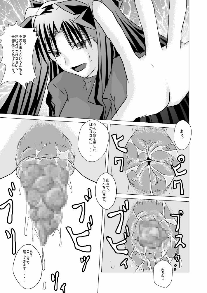 (CT13) [Akai Hitomi to Aoi Tsuki (Uranfu)] Saber, Tofun Choukyou (Fate/Stay Night) page 20 full