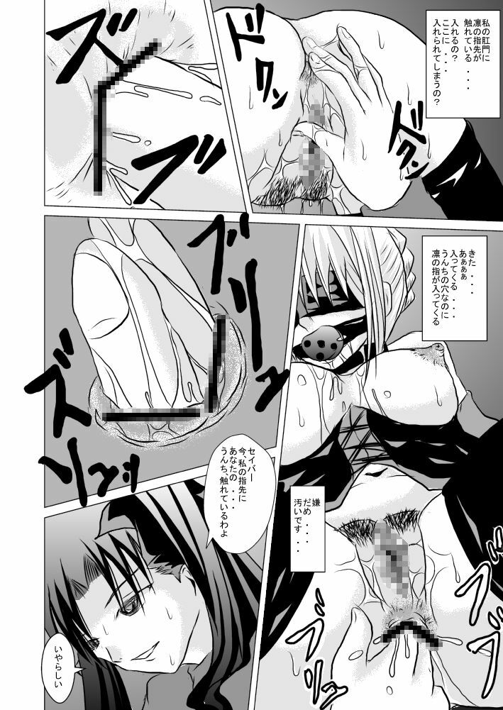 (CT13) [Akai Hitomi to Aoi Tsuki (Uranfu)] Saber, Tofun Choukyou (Fate/Stay Night) page 7 full