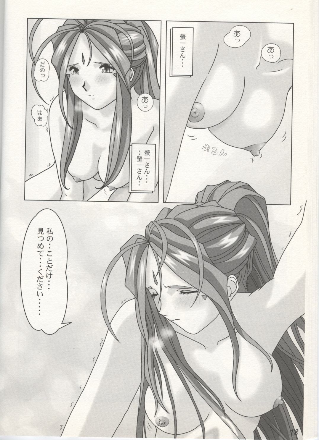 (CR37) [Atelier Yang (Yang)] GODDESS COLLECTION (Ah! My Goddess) page 18 full