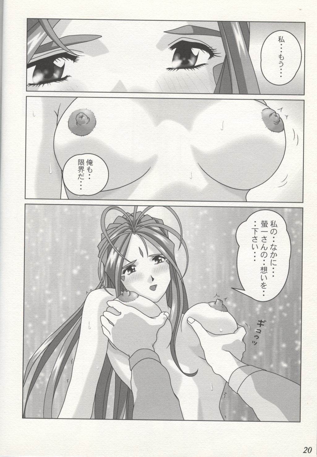 (CR37) [Atelier Yang (Yang)] GODDESS COLLECTION (Ah! My Goddess) page 20 full