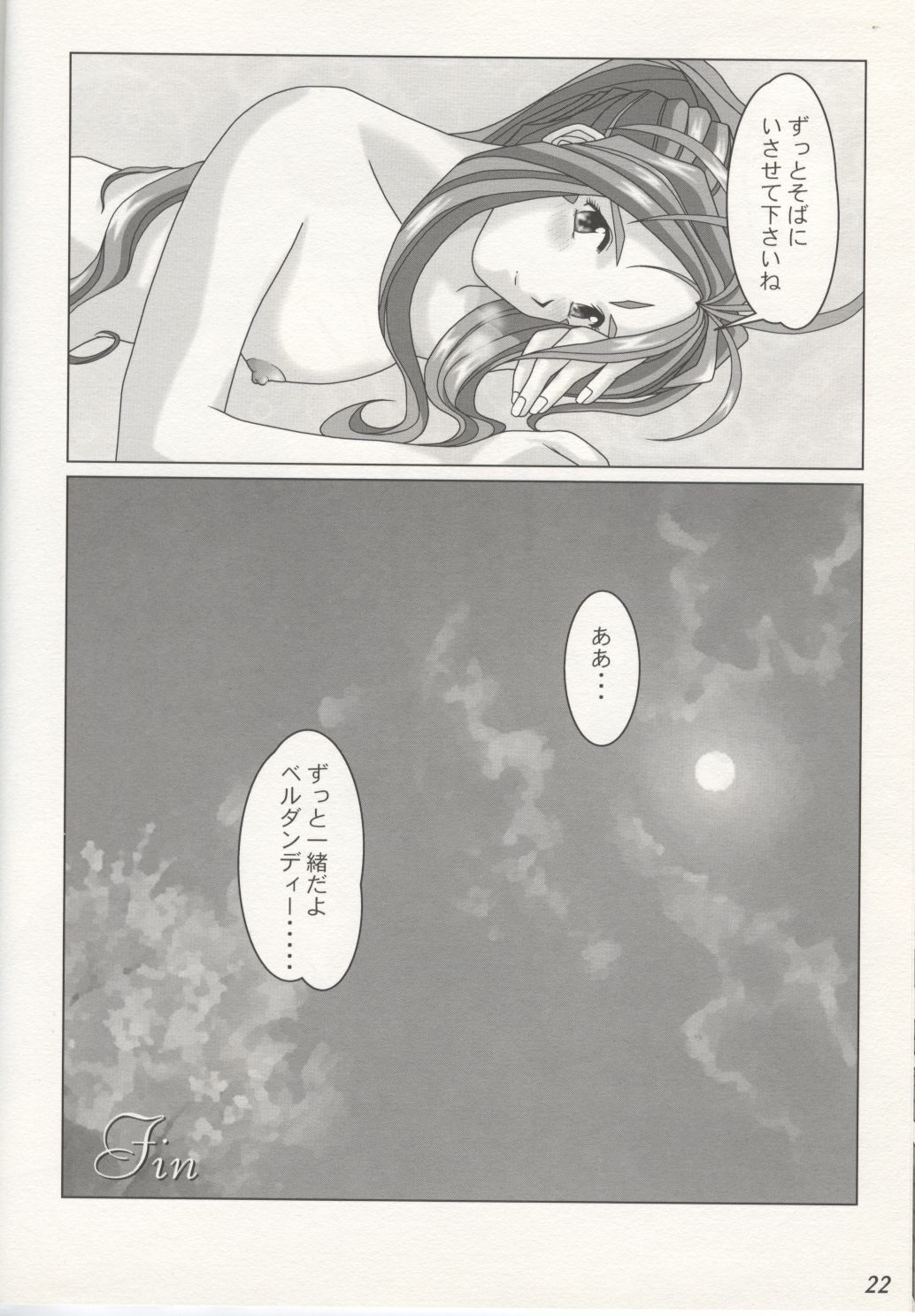 (CR37) [Atelier Yang (Yang)] GODDESS COLLECTION (Ah! My Goddess) page 22 full