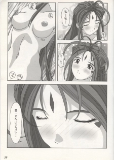 (CR37) [Atelier Yang (Yang)] GODDESS COLLECTION (Ah! My Goddess) - page 39