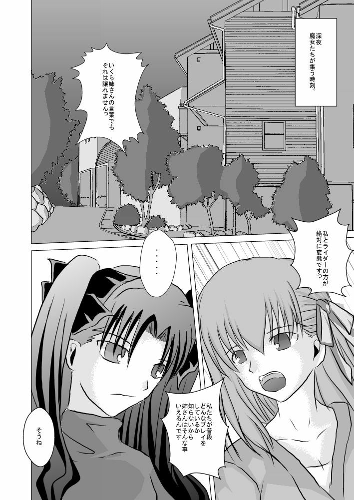 (SC42) [Akai Hitomi to Aoi Tsuki (Uranfu)] Haisetsu Kakeru x 4 (Fate/Stay Night) page 3 full