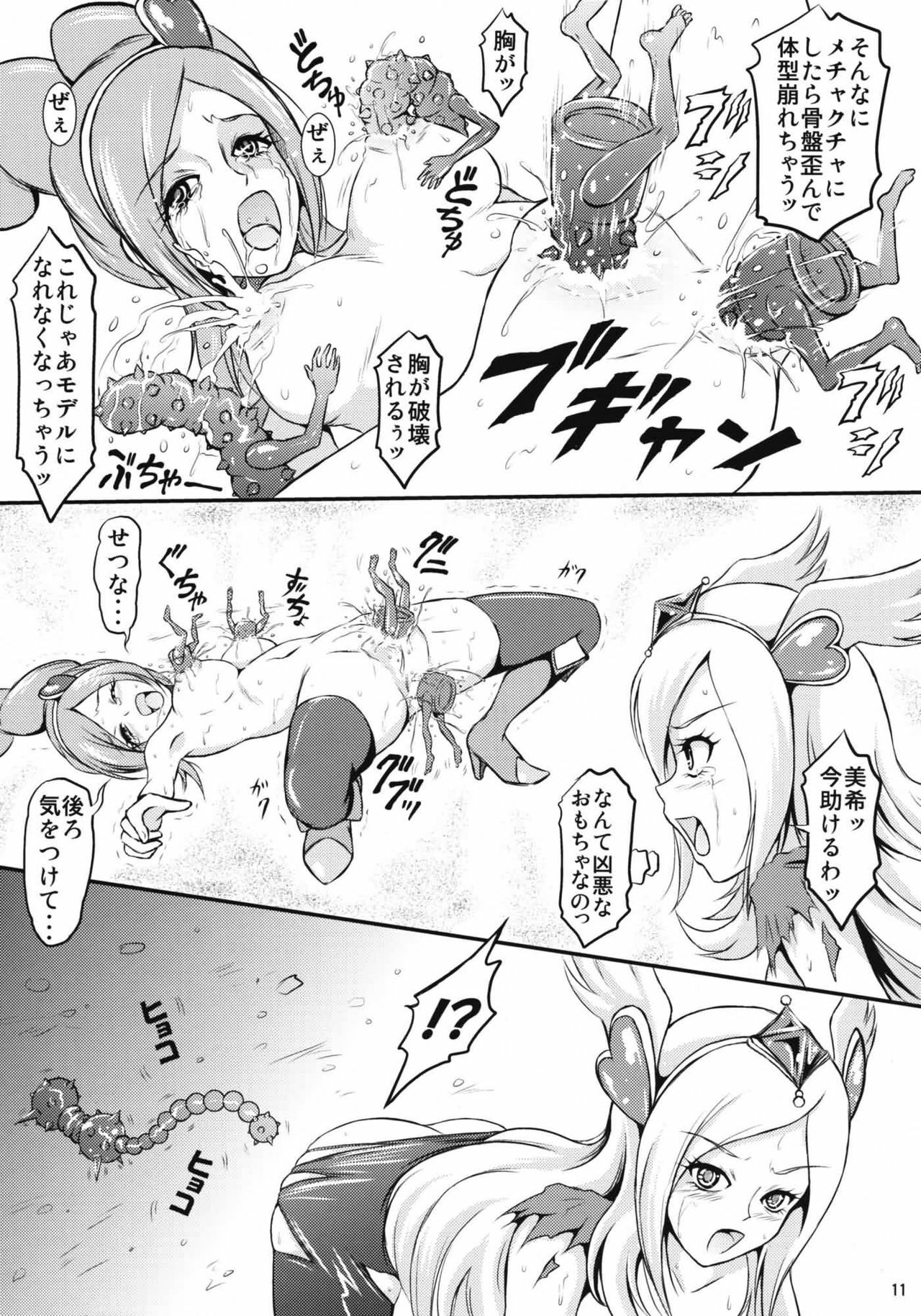 (SPARK4) [Himitsu Doyoubi (Matsutaka Zon)] Otona no Omocha no Kuni wa Kiken ga Ippai!? (Fresh Precure!) page 12 full