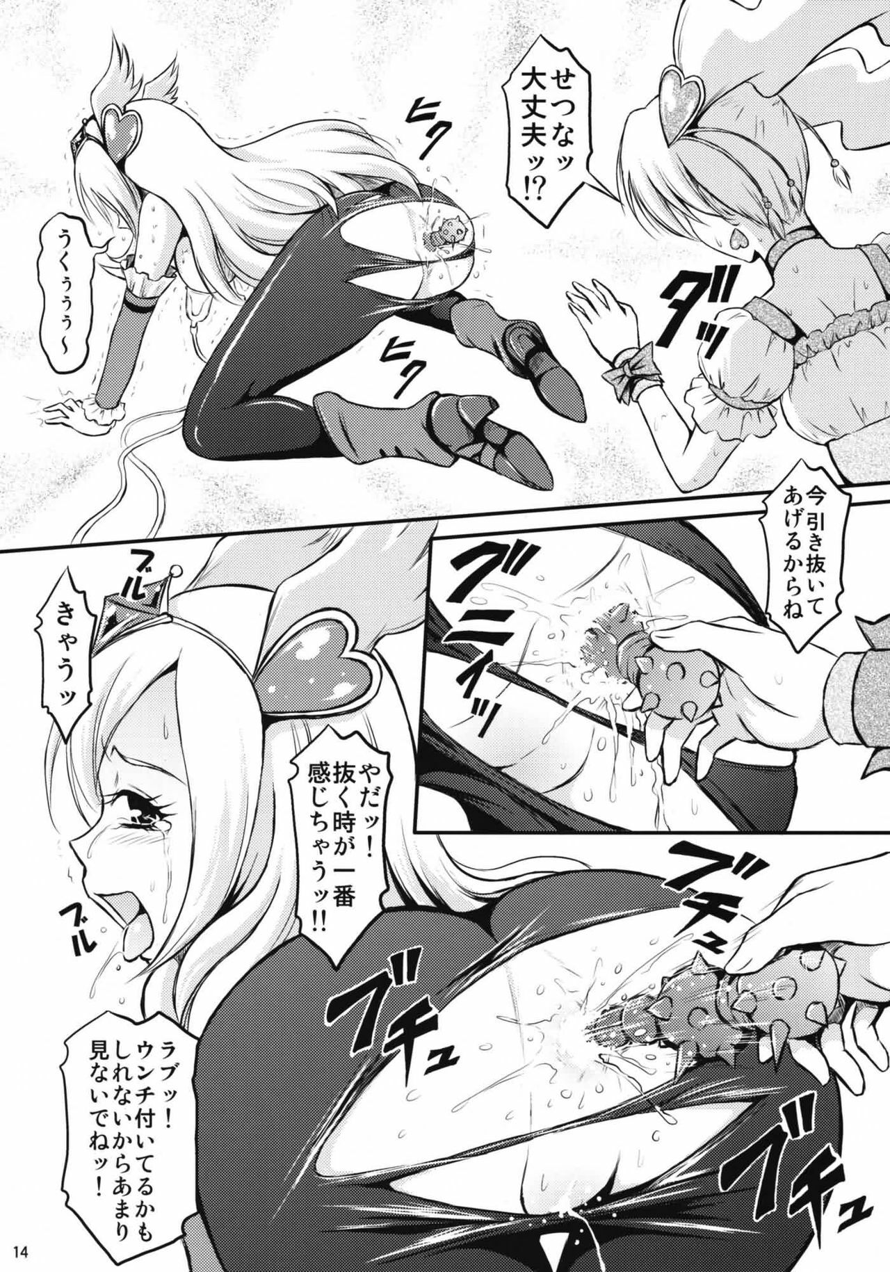 (SPARK4) [Himitsu Doyoubi (Matsutaka Zon)] Otona no Omocha no Kuni wa Kiken ga Ippai!? (Fresh Precure!) page 15 full