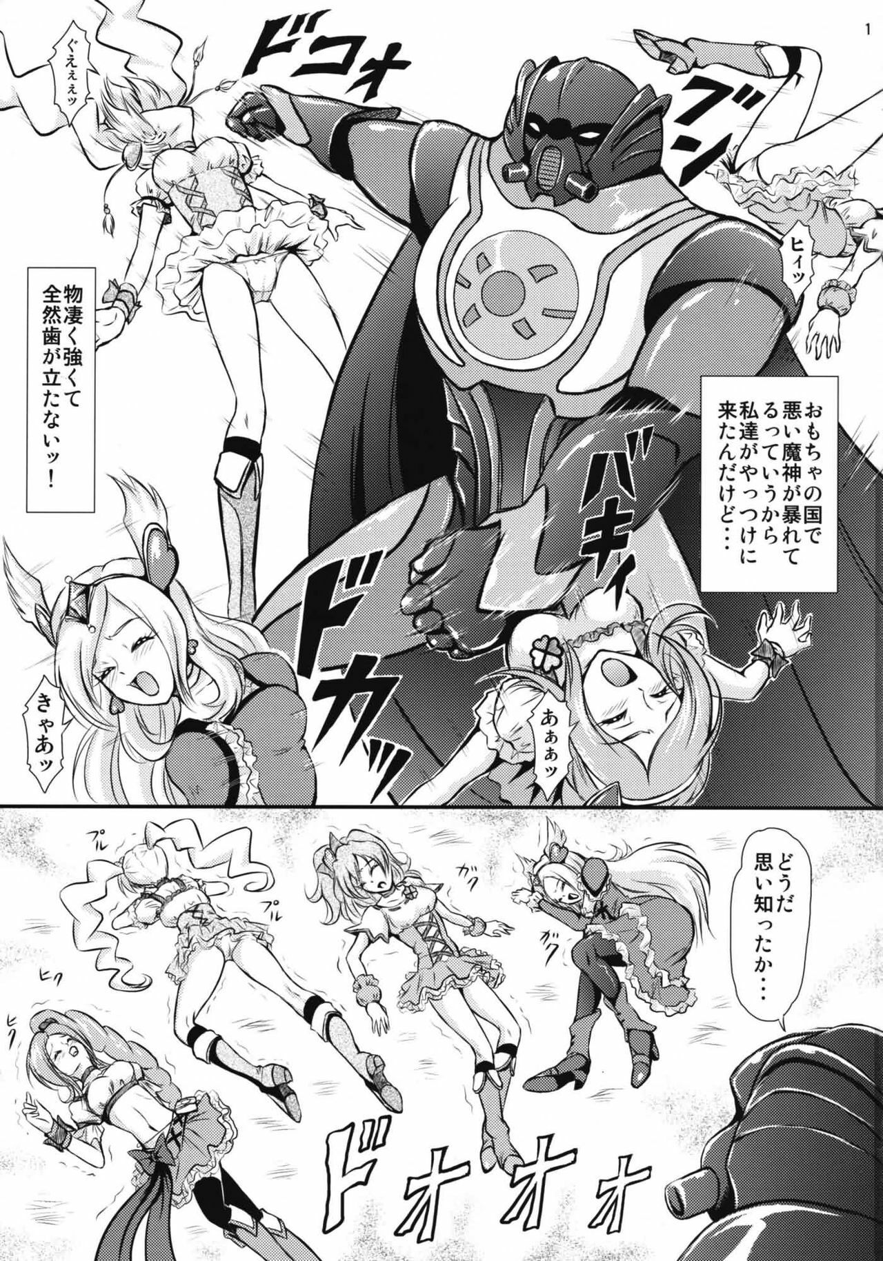 (SPARK4) [Himitsu Doyoubi (Matsutaka Zon)] Otona no Omocha no Kuni wa Kiken ga Ippai!? (Fresh Precure!) page 2 full