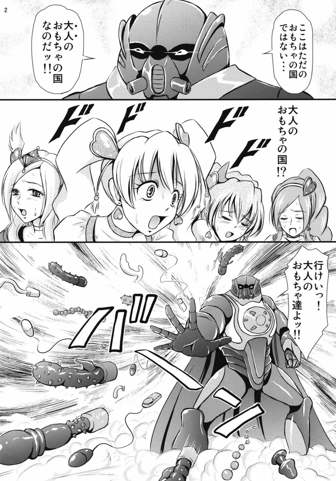 (SPARK4) [Himitsu Doyoubi (Matsutaka Zon)] Otona no Omocha no Kuni wa Kiken ga Ippai!? (Fresh Precure!) page 3 full