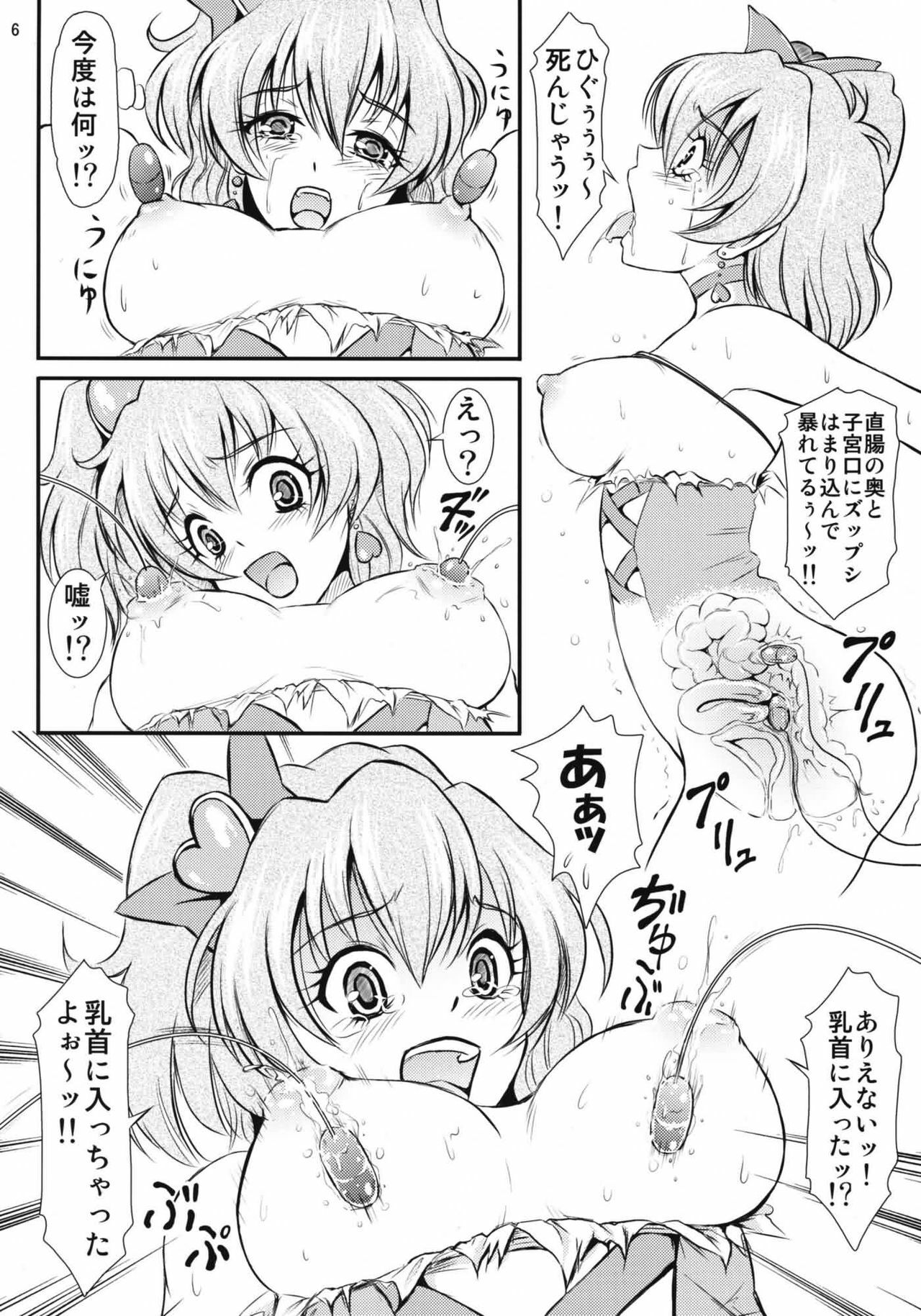 (SPARK4) [Himitsu Doyoubi (Matsutaka Zon)] Otona no Omocha no Kuni wa Kiken ga Ippai!? (Fresh Precure!) page 7 full