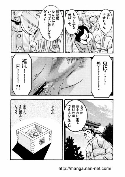 [Ikamatsu] Setubun Sai page 12 full