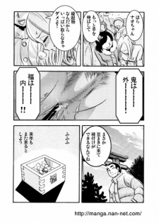 [Ikamatsu] Setubun Sai - page 12