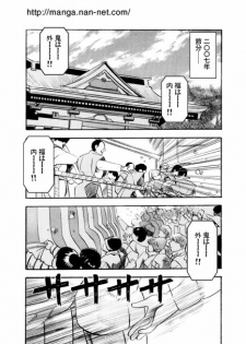 [Ikamatsu] Setubun Sai - page 2