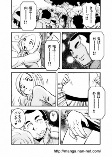 [Ikamatsu] Setubun Sai - page 6