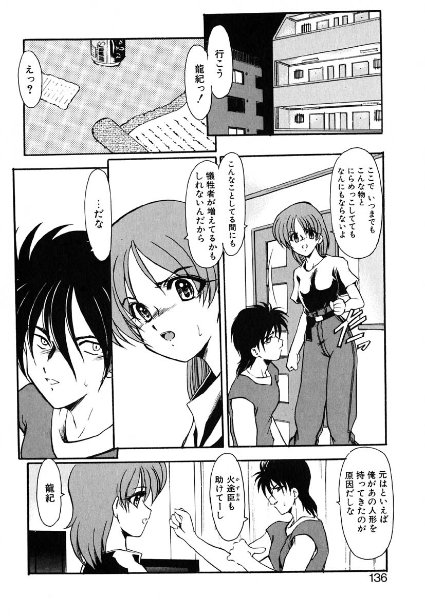 [Kazasuzu] Meikai Ningyou page 143 full