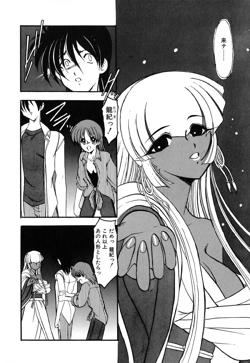 [Kazasuzu] Meikai Ningyou page 149 full