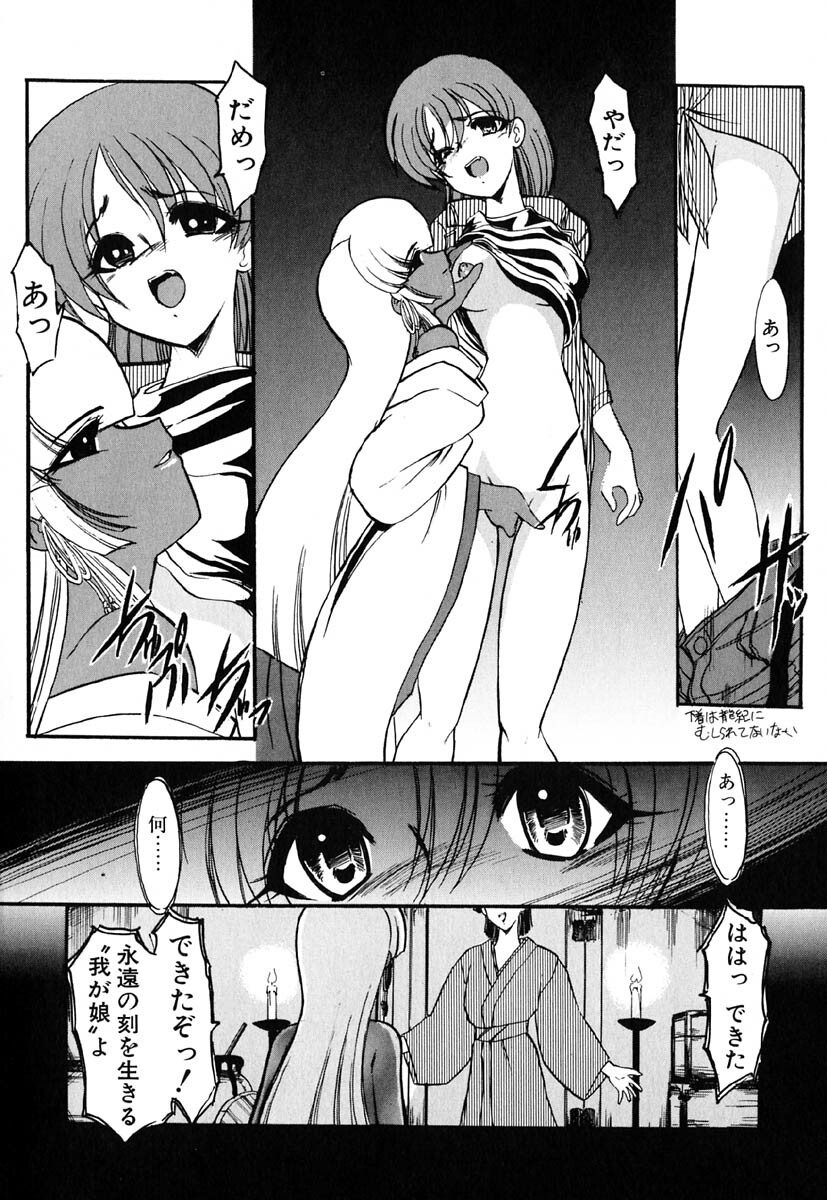 [Kazasuzu] Meikai Ningyou page 151 full