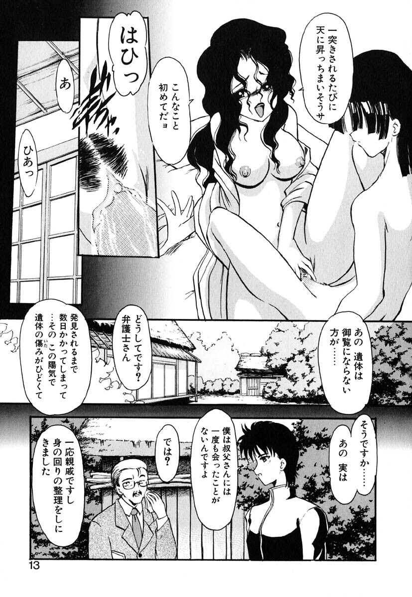 [Kazasuzu] Meikai Ningyou page 16 full