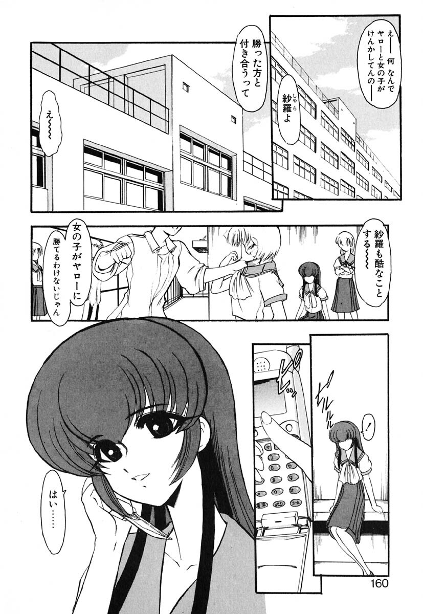 [Kazasuzu] Meikai Ningyou page 167 full