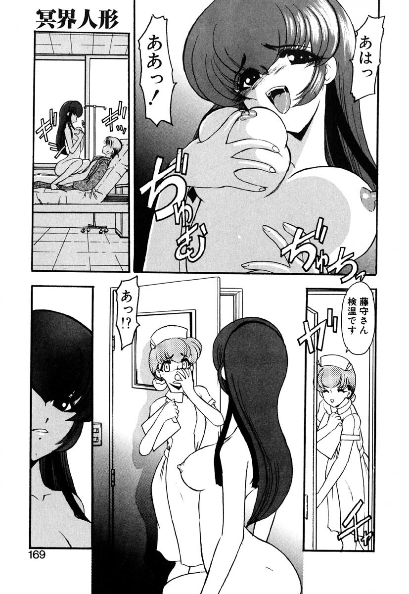 [Kazasuzu] Meikai Ningyou page 176 full