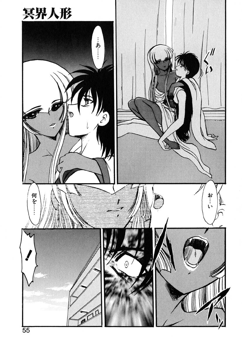 [Kazasuzu] Meikai Ningyou page 59 full