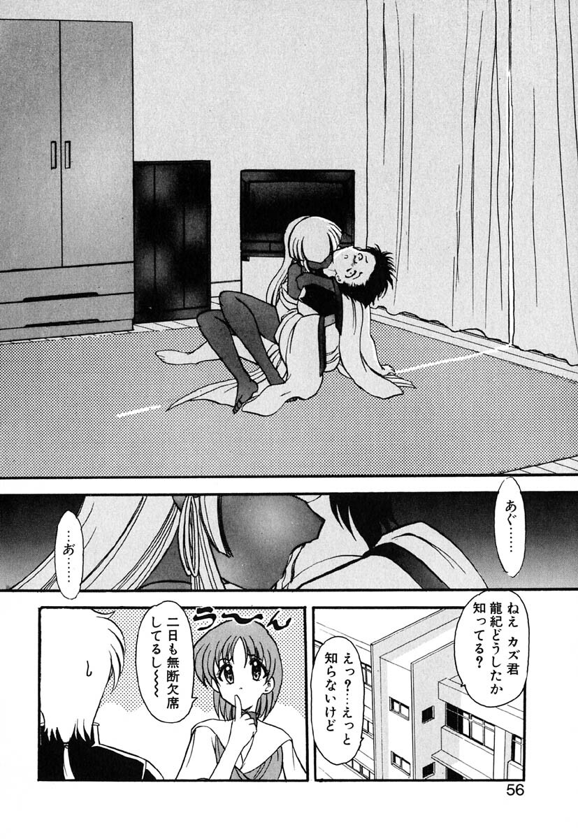 [Kazasuzu] Meikai Ningyou page 60 full