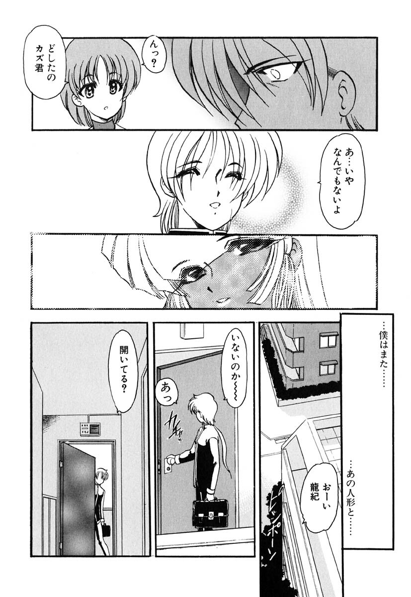 [Kazasuzu] Meikai Ningyou page 62 full