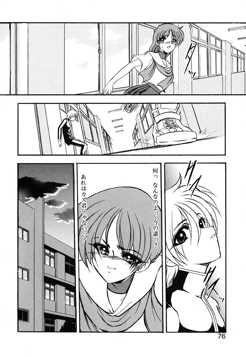 [Kazasuzu] Meikai Ningyou page 82 full