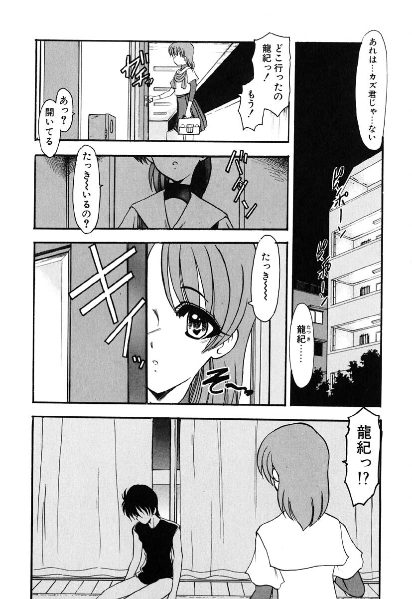 [Kazasuzu] Meikai Ningyou page 88 full