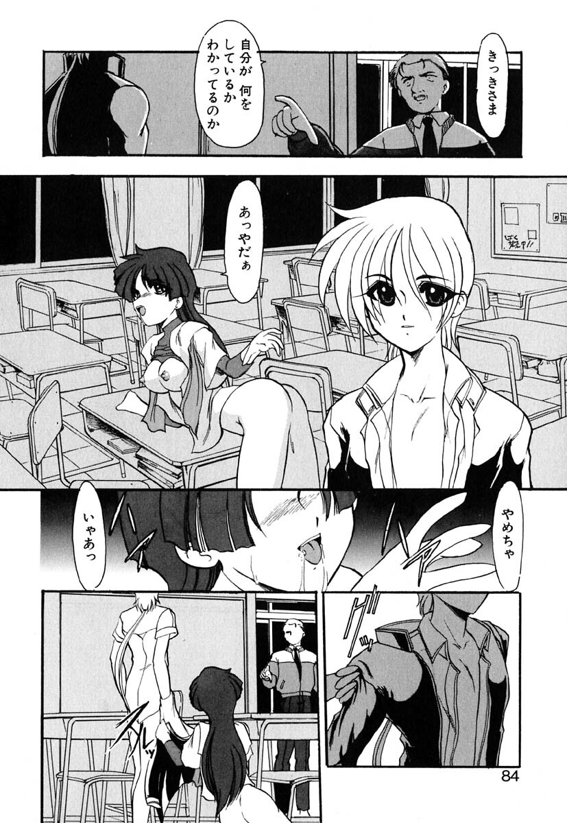 [Kazasuzu] Meikai Ningyou page 90 full