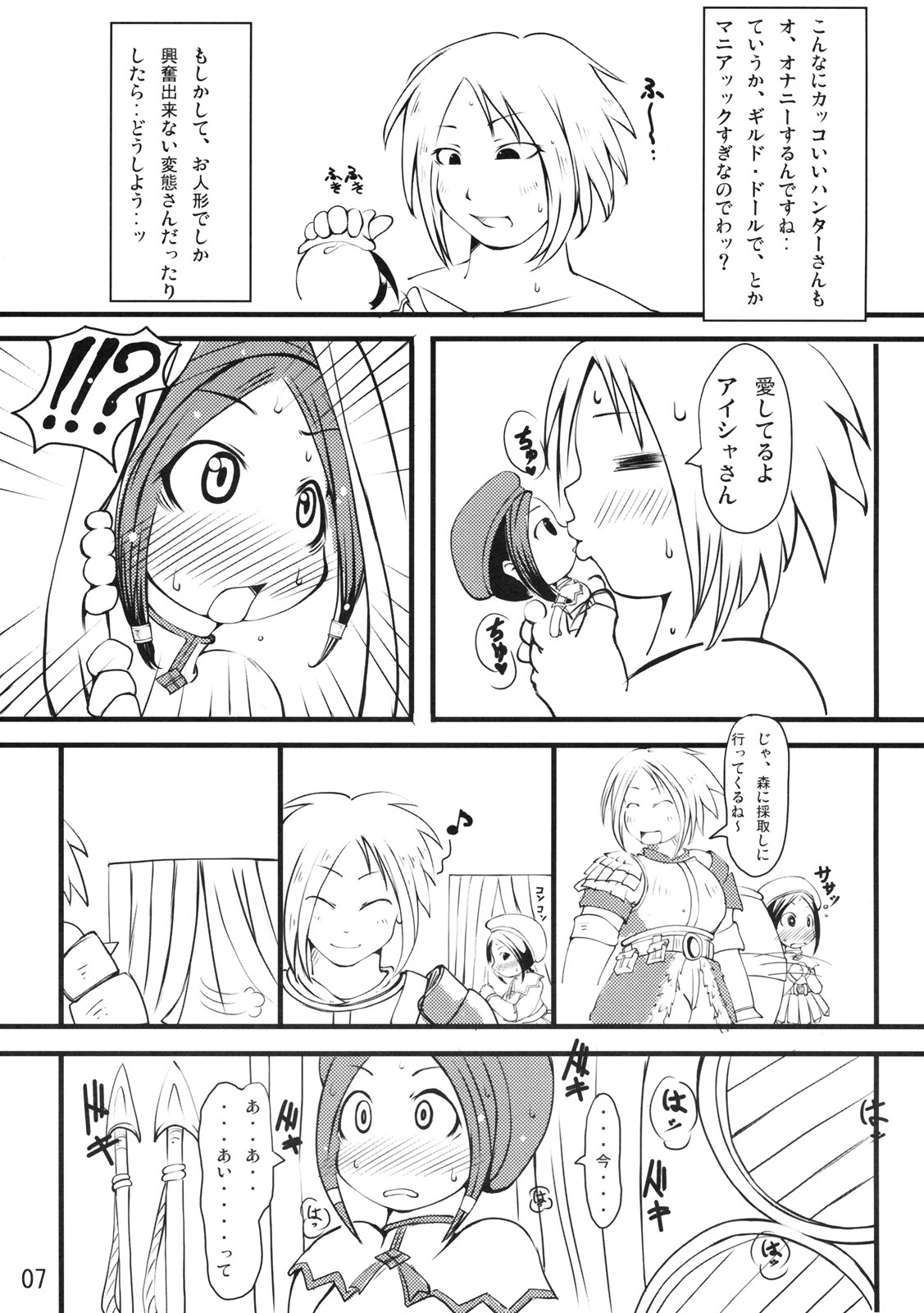 (C77) [Urakaryuu (Ibukichi)] Karincyu HoiHoi (Monster Hunter) page 6 full