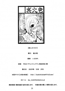 (C77) [Urakaryuu (Ibukichi)] Karincyu HoiHoi (Monster Hunter) - page 25