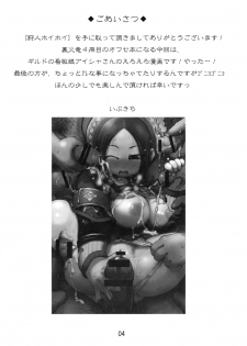(C77) [Urakaryuu (Ibukichi)] Karincyu HoiHoi (Monster Hunter) - page 3