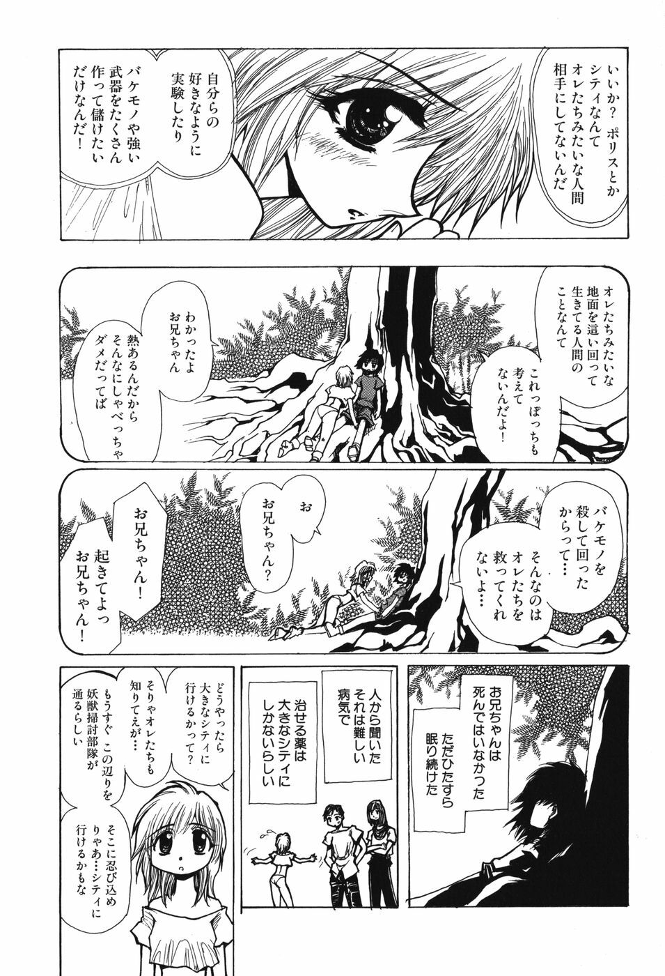 [Anthology] Youjuu Senki Hazukashime page 12 full