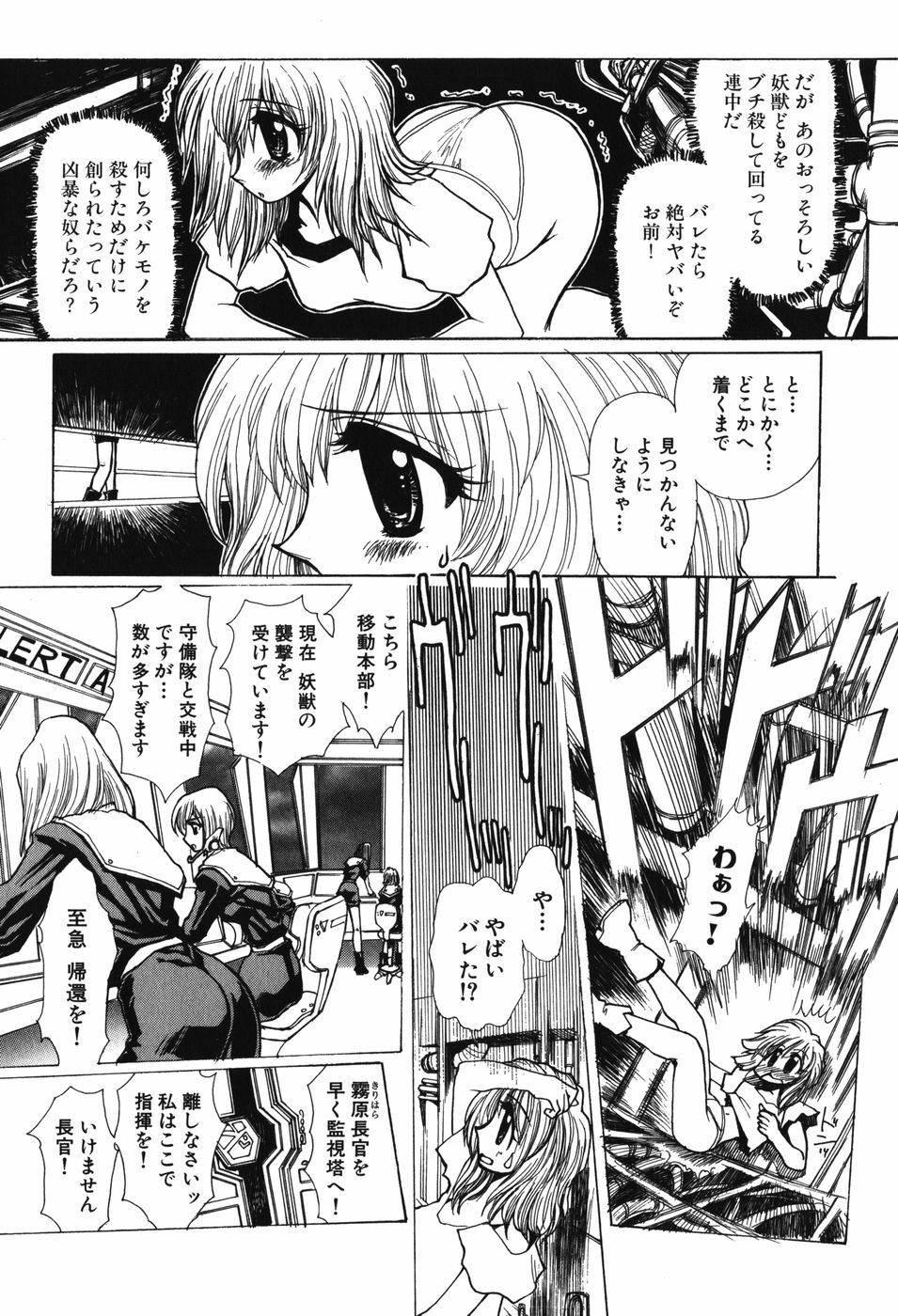 [Anthology] Youjuu Senki Hazukashime page 13 full