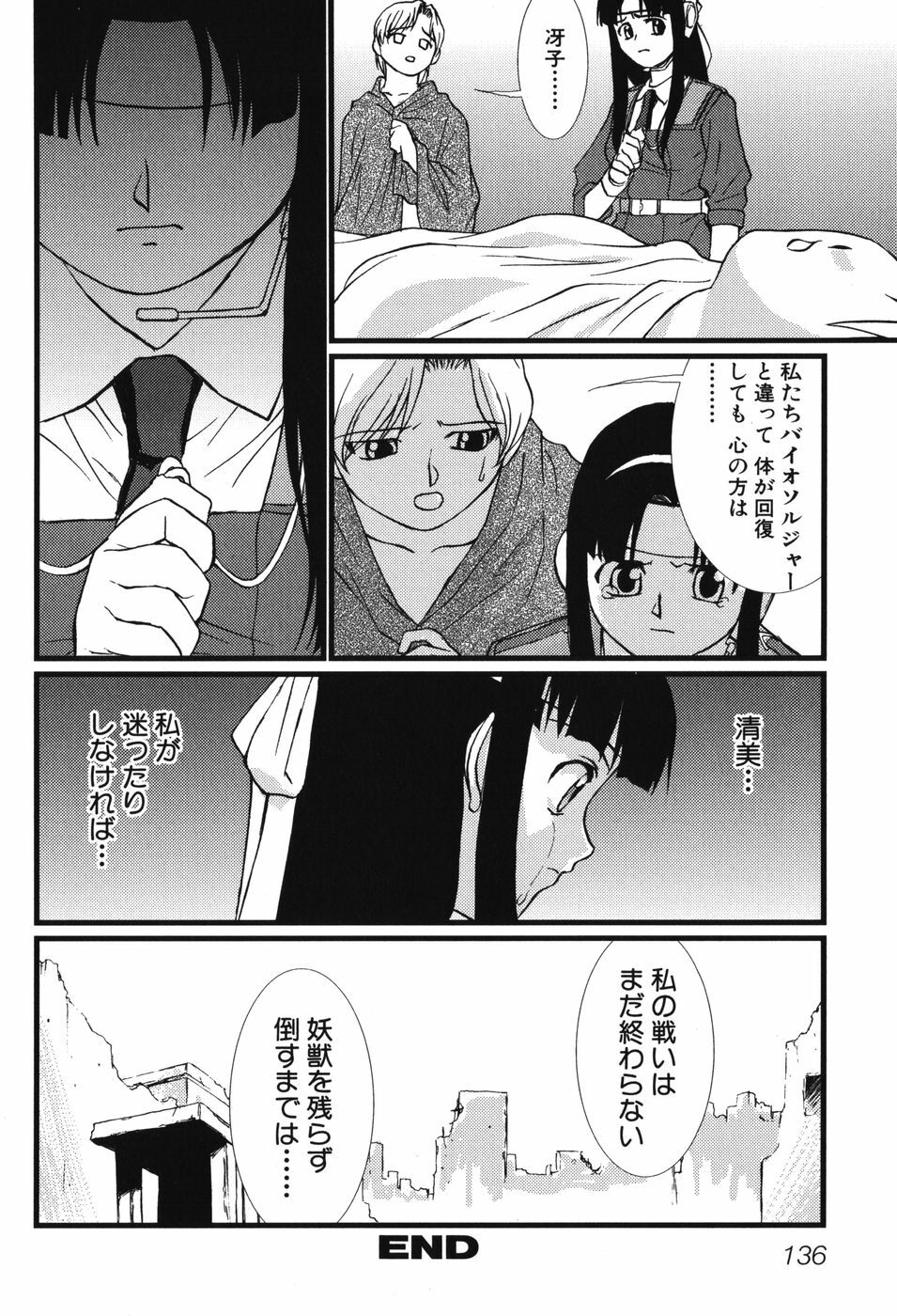 [Anthology] Youjuu Senki Hazukashime page 139 full