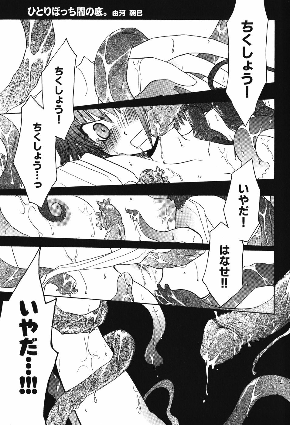 [Anthology] Youjuu Senki Hazukashime page 140 full