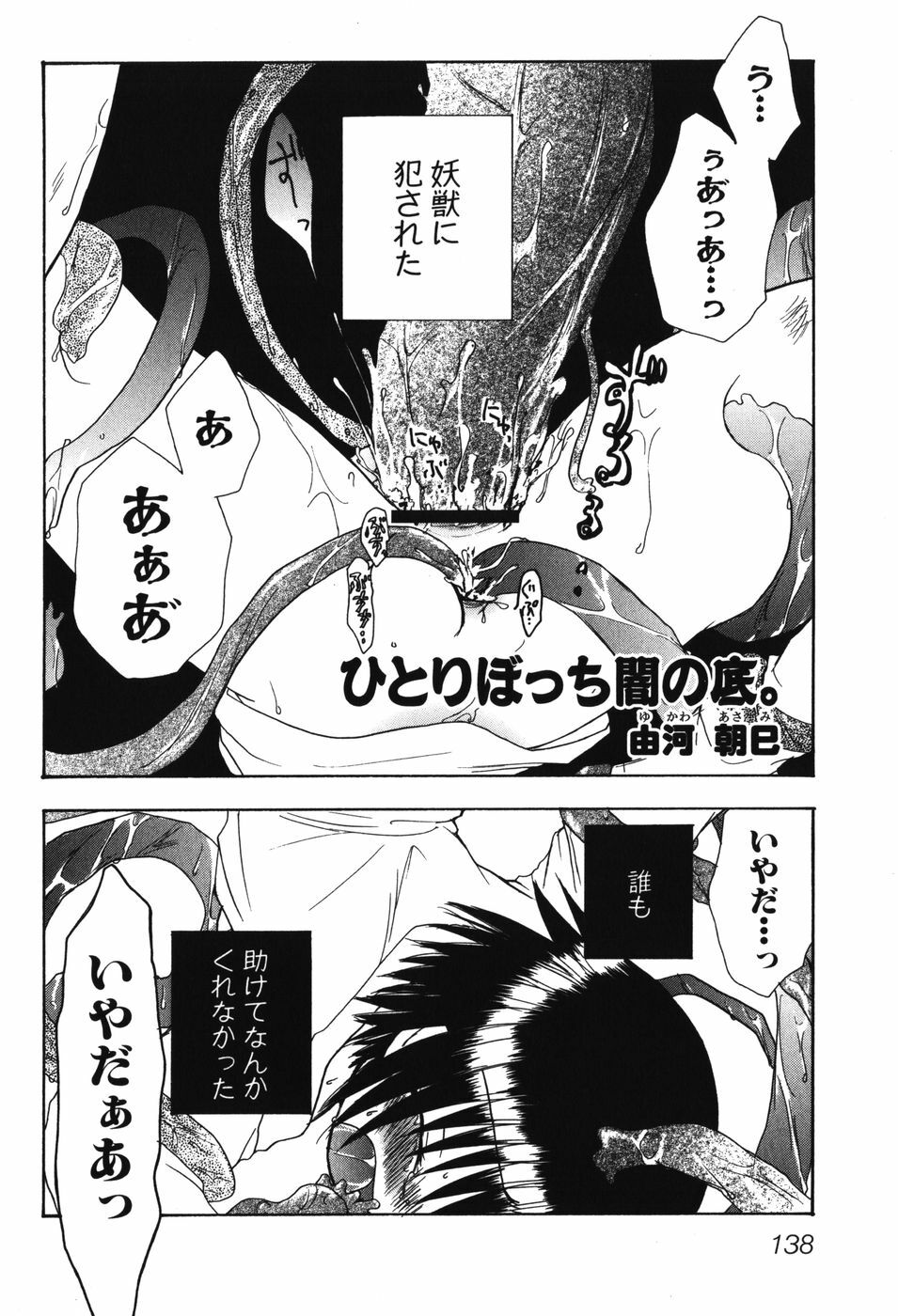 [Anthology] Youjuu Senki Hazukashime page 141 full