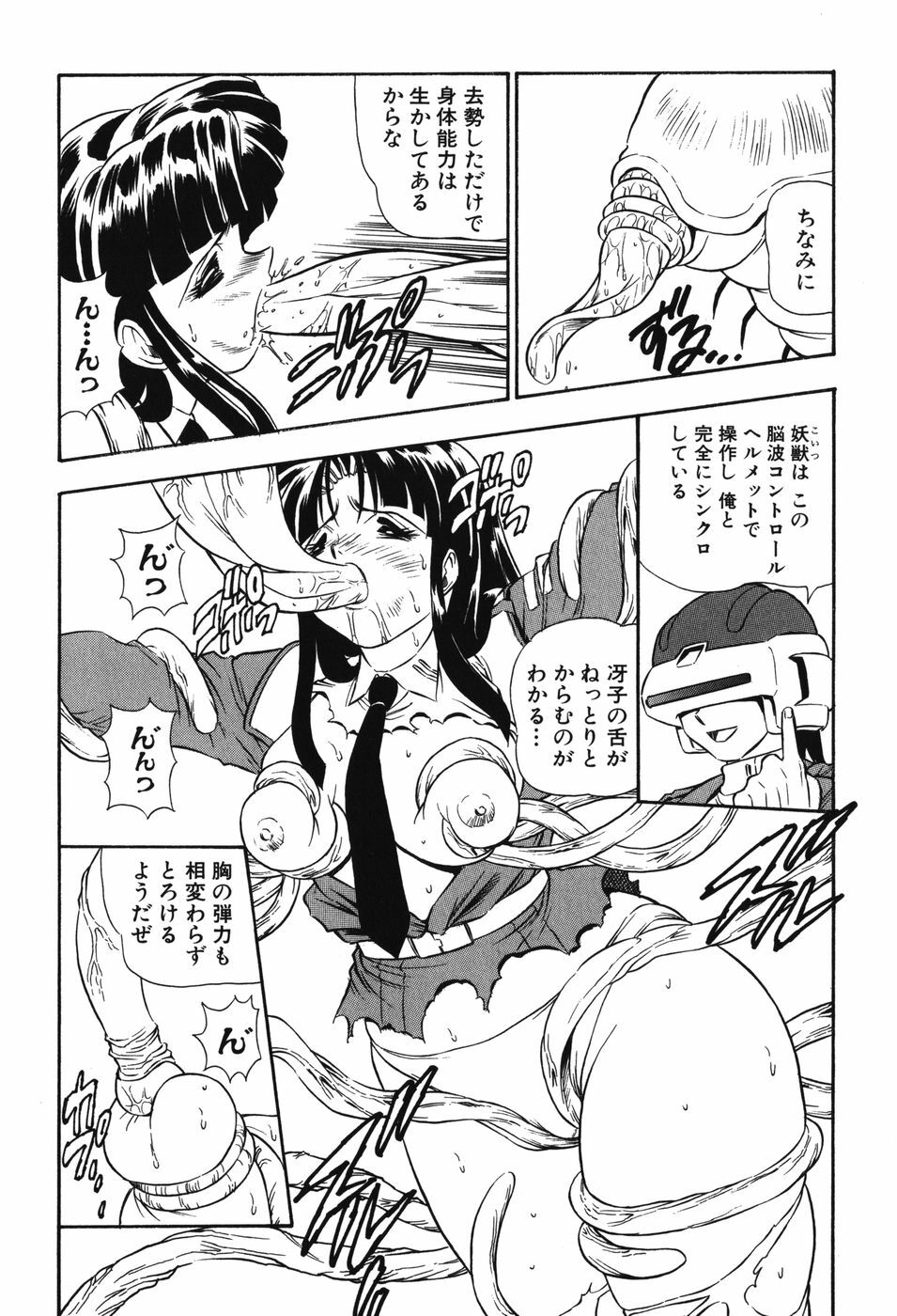 [Anthology] Youjuu Senki Hazukashime page 51 full