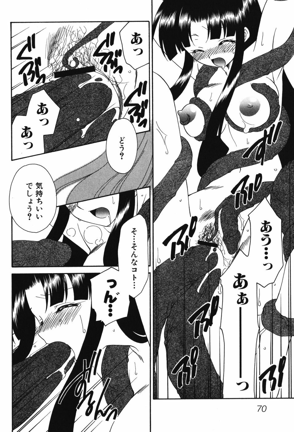 [Anthology] Youjuu Senki Hazukashime page 73 full