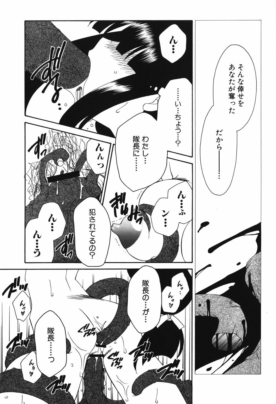 [Anthology] Youjuu Senki Hazukashime page 76 full